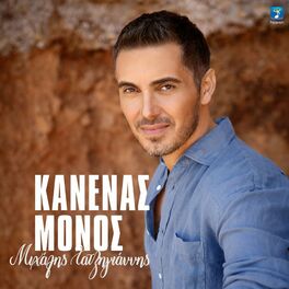 Album cover of Kanenas Monos