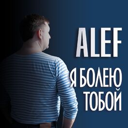 Album cover of Я болею тобою