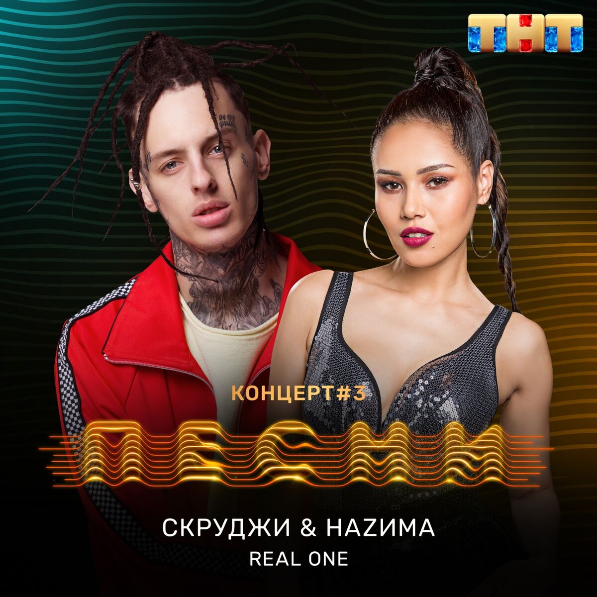 Скруджи - Оттуда, где я: lyrics and songs | Deezer