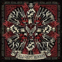 Album cover of Сила сопротивления