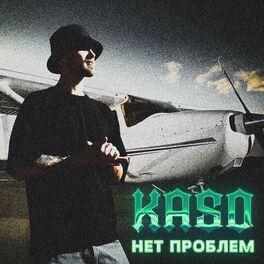 Album cover of Нет проблем