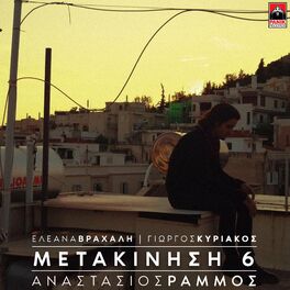 Album cover of Metakinisi 6