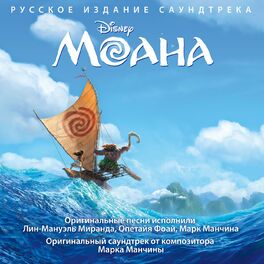 Album cover of Moana (Originalnyi Saundtrek)