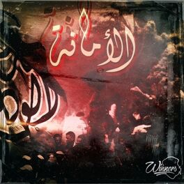 Album cover of الأمانة