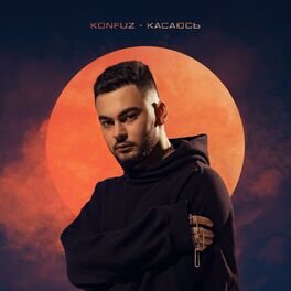 Album cover of Касаюсь