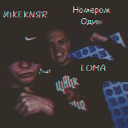 Album cover of НОМЕРОМ ОДИН