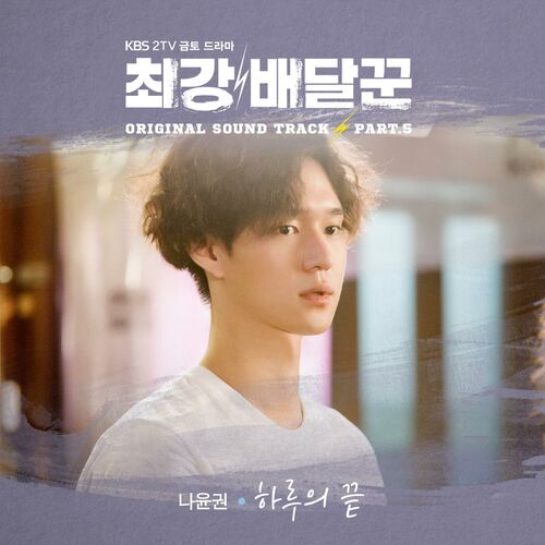 vanta - Strongest Deliveryman (Original Television Soundtrack) Pt. 3 Lyrics  and Tracklist