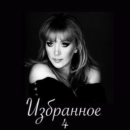 Album cover of Избранное 4