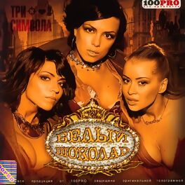 Album cover of Три Символа