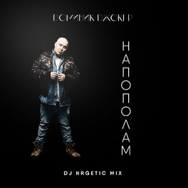 Album cover of Напополам (DJ NRGetic Mix)