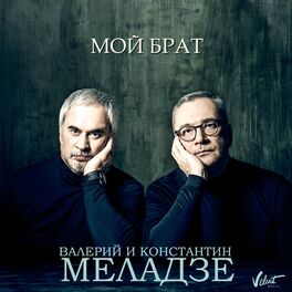 Album cover of Мой брат