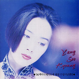 Yang Soo Kyung: albums, songs, playlists | Listen on Deezer