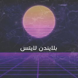 Album cover of Blinding Lights