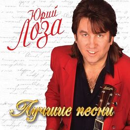 Album cover of Лучшие песни