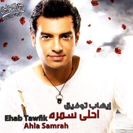 Album cover of Ahla Samrah