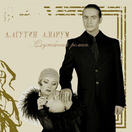Album cover of Служебный роман