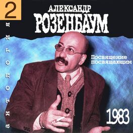 Album cover of Посвящение посвящающим