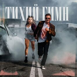 Album cover of Тихий Гимн