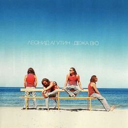 Album cover of Дежавю