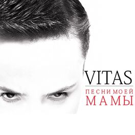 Album cover of Песни моей мамы