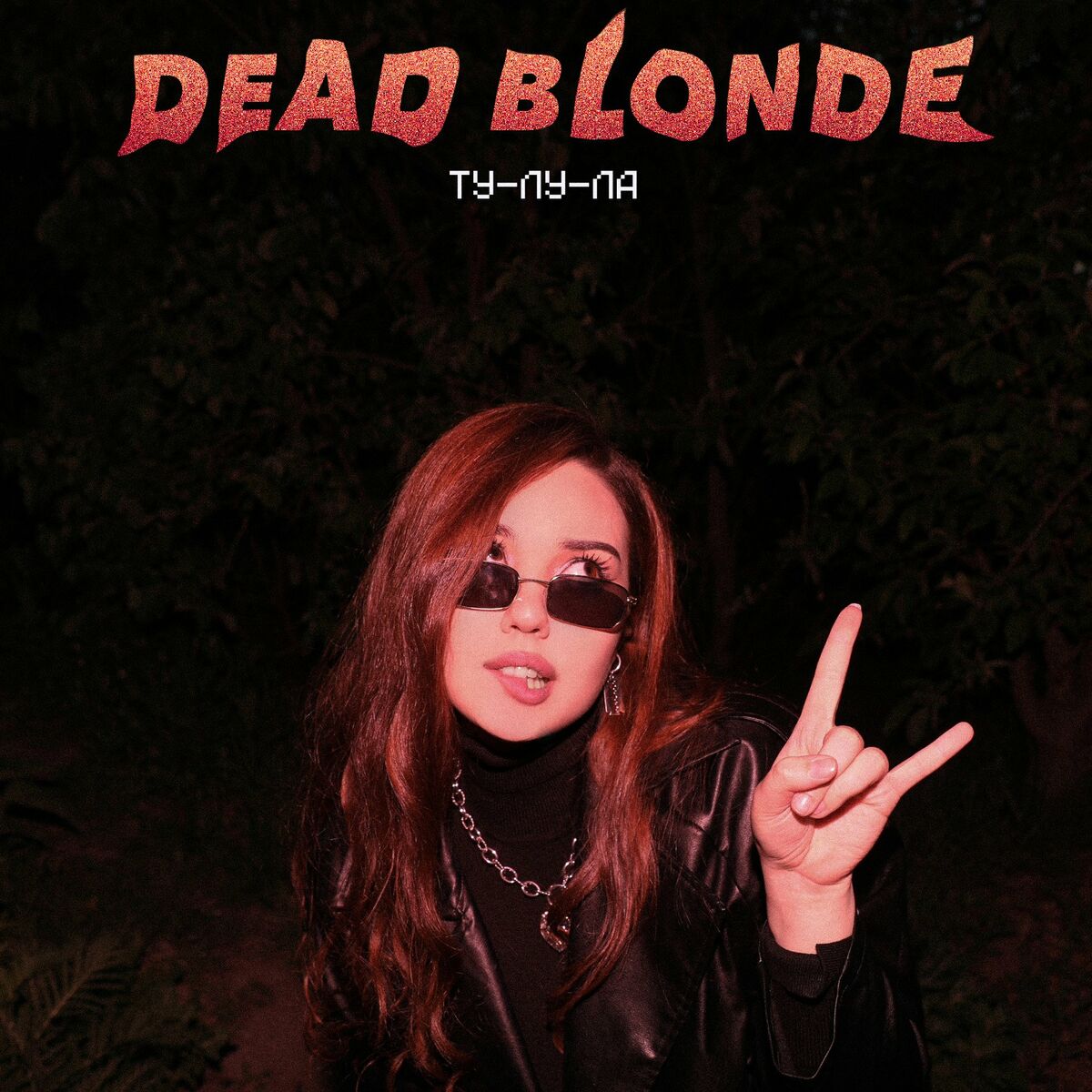 DEAD BLONDE - Между панельных домов: lyrics and songs | Deezer