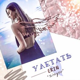 Album cover of Улетать