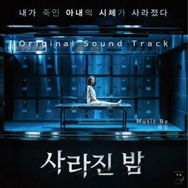 Album cover of 사라진 밤 (Original Motion Picture Soundtrack)