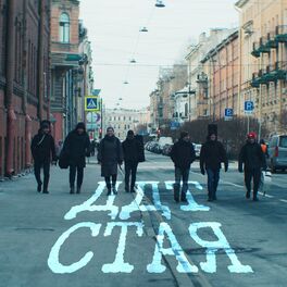 Album cover of Стая