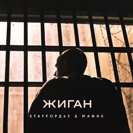Album cover of Жиган
