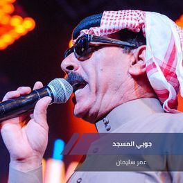 Album cover of Goby Al Masjed