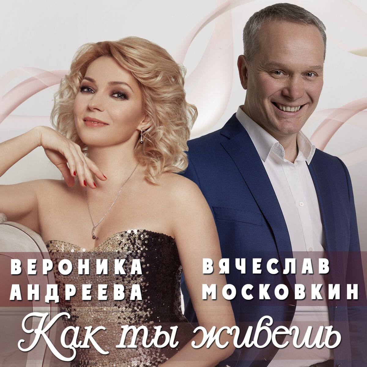 Вячеслав Московкин: альбомы, песни, плейлисты | Слушайте на Deezer