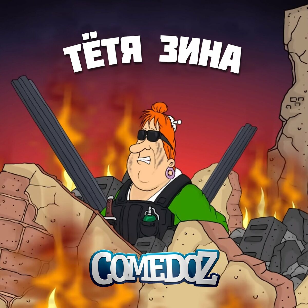 ComedoZ - Сделай регги, братан: тексты и песни | Deezer