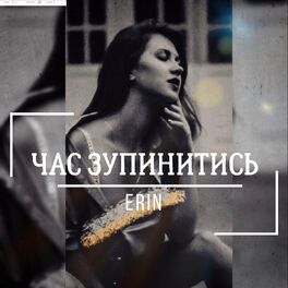Album cover of Час зупинитись