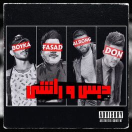 Album cover of Debis wa Rashi (feat. Don, Fasad & Boyka)