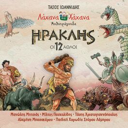 Album cover of Iraklis - I 12 Athli