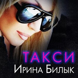 Album cover of Такси