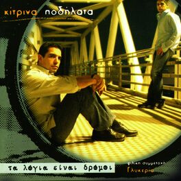Album cover of Ta Logia Einai Dromoi
