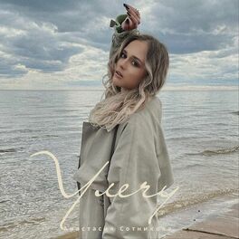 Album cover of Улечу