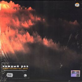 Album cover of Каждый раз