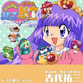 Album cover of Gotta Protectors Original Sound Track (FM Sound)