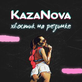 Album cover of Хвостик на резинке