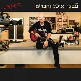 Album cover of פבלו, אוכל וחברים - הדואטים