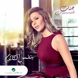 Album cover of Be Nafs Elkalam