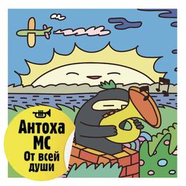 Album cover of От всей души