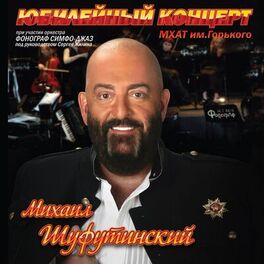 Album cover of Юбилейный концерт в МХАТ им. Горького