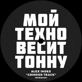 Album cover of Grinder Track / Homework