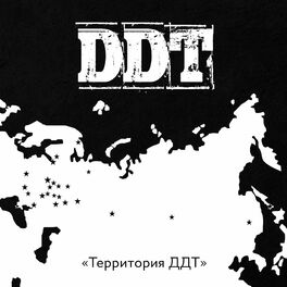 Album cover of Территория ДДТ