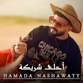 Album cover of أحلى شريكة