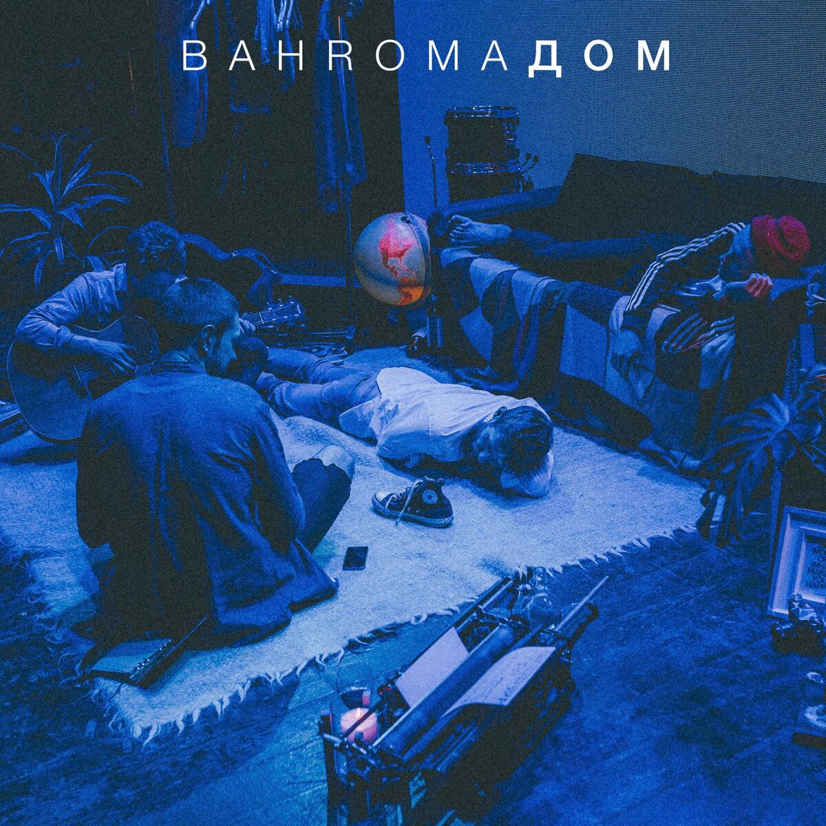 Bahroma - Робот: listen with lyrics | Deezer