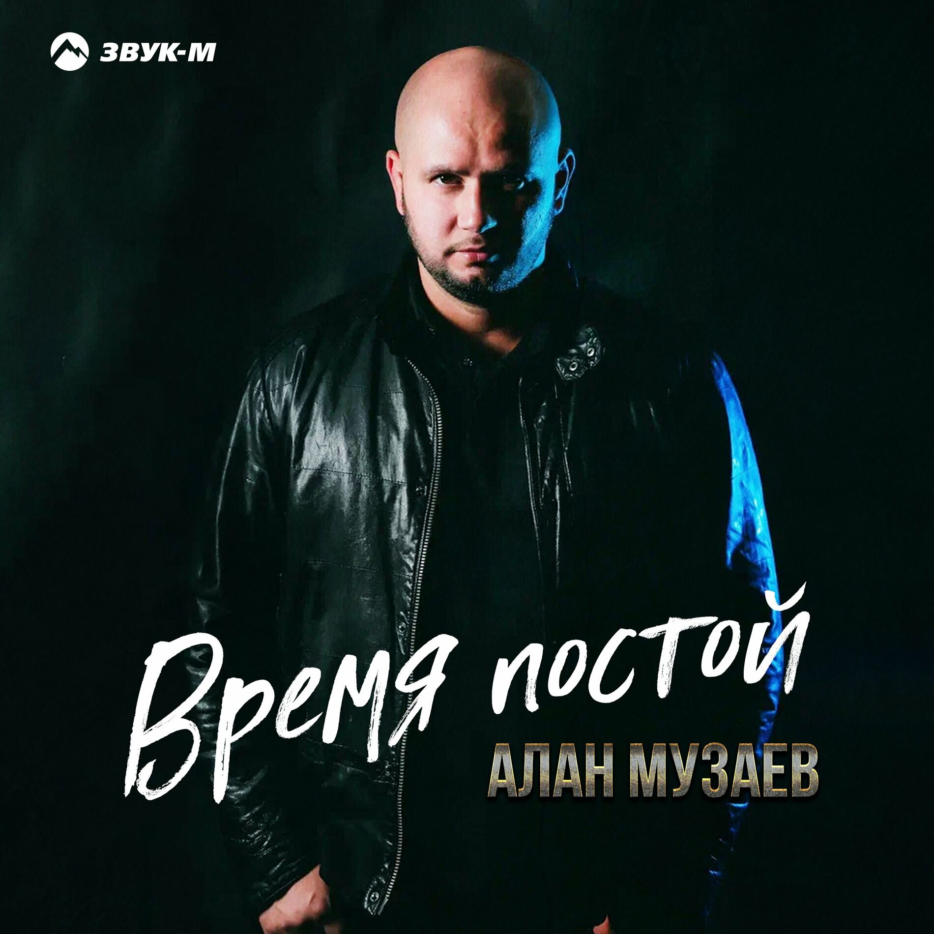 Алан Музаев - Белые деревья, белые дома: lyrics and songs | Deezer